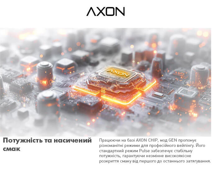 axon чіп від vaporesso